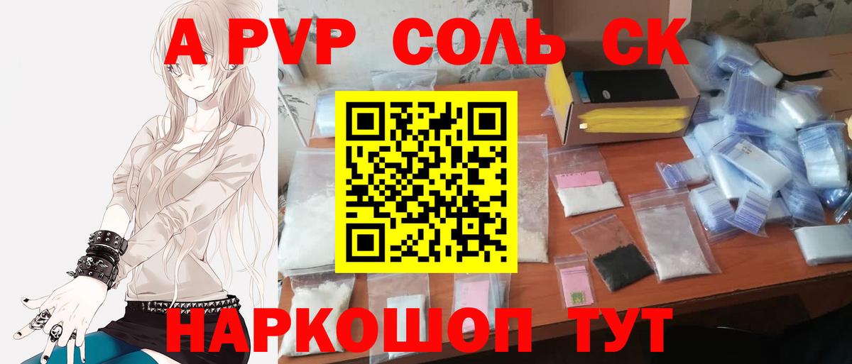 A PVP Соль  Alfa_PVP  Кумертау  Вход с VPN 