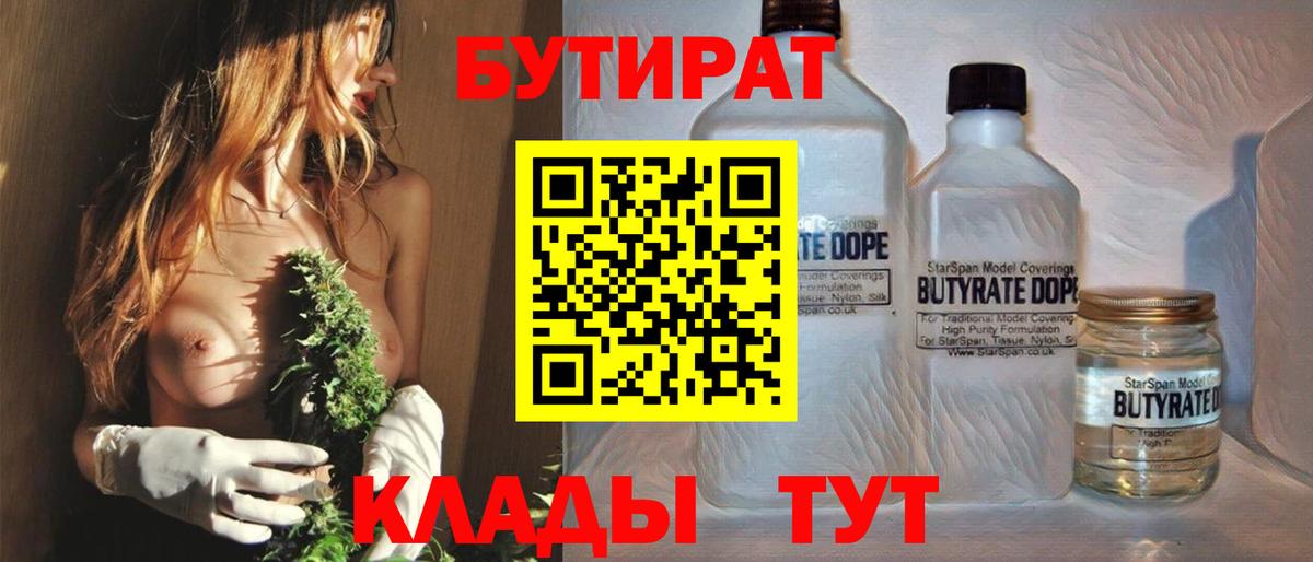 БУТИРАТ BDO Кумертау