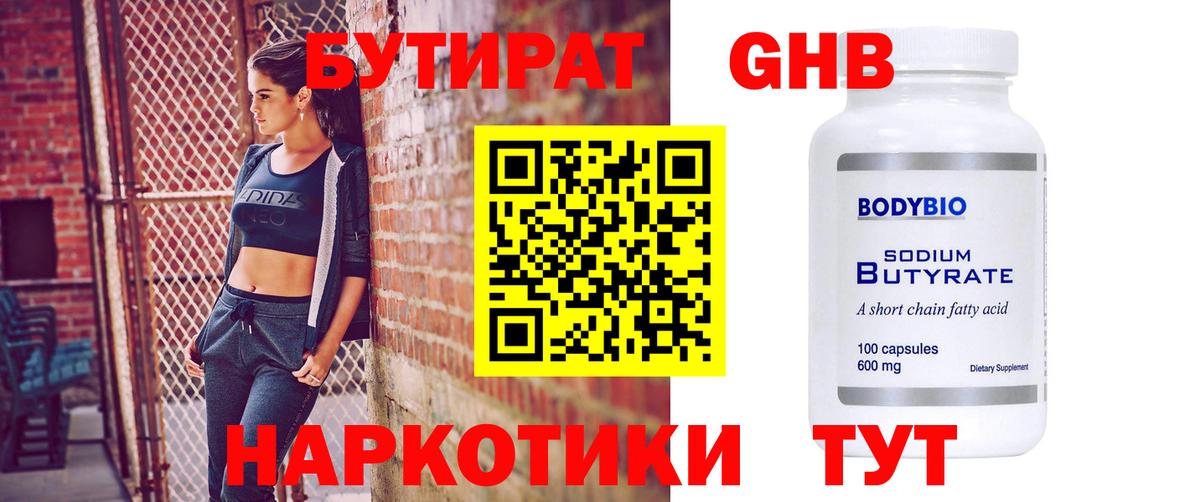 Кумертау  БУТИРАТ  Вход с VPN  БУТИРАТ 99% 