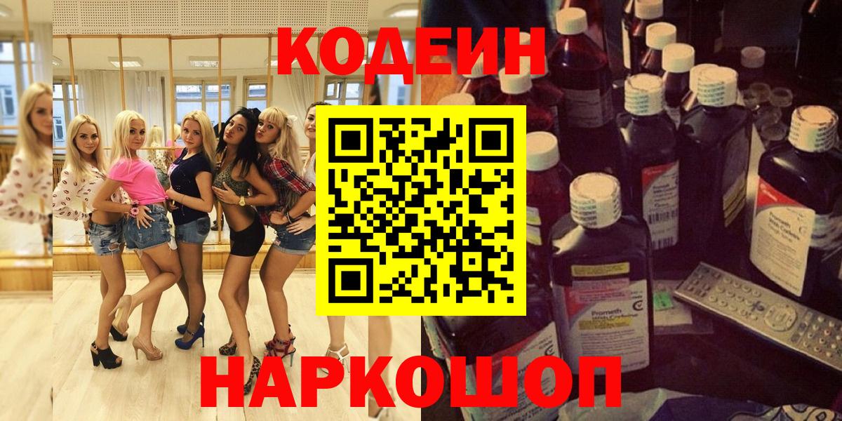 Кумертау  Кодеиновый сироп Lean Purple Drank  Кодеиновый сироп Lean напиток Lean (лин)  Вход с VPN 