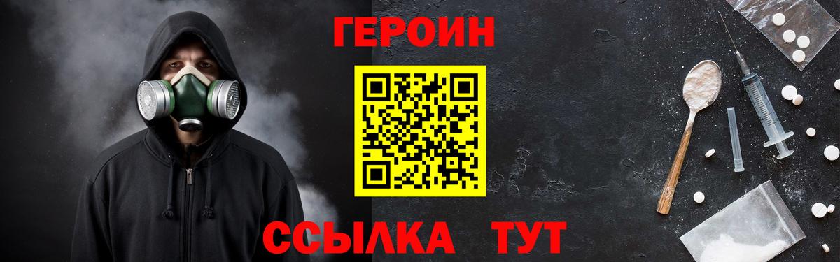 ГЕРОИН VHQ  Вход с VPN  Героин  Кумертау 