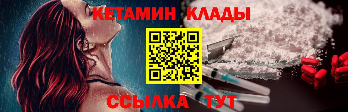 КЕТАМИН VHQ  Вход с VPN  Кетамин ketamine  Кумертау 