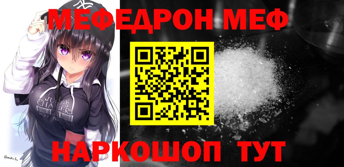Мефедрон кристаллы  Меф мука  Вход с VPN  Кумертау 