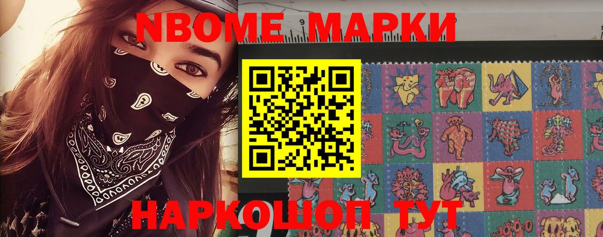 Наркотические марки 1,8мг  Вход с VPN  магазин  наркотиков  Кумертау 